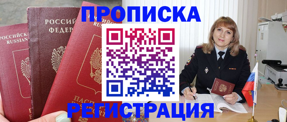 прописка для работы в Лянторе