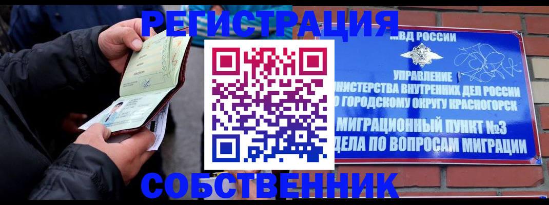 временная регистрация для школы в Лянторе